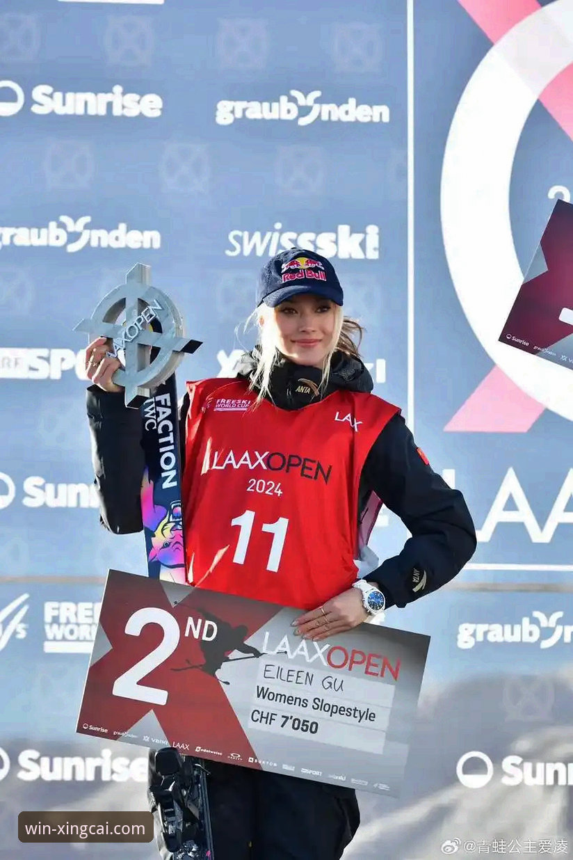 谷爱凌再创历史，杏彩体育平台v2.0.8版本观赛体验深度评测